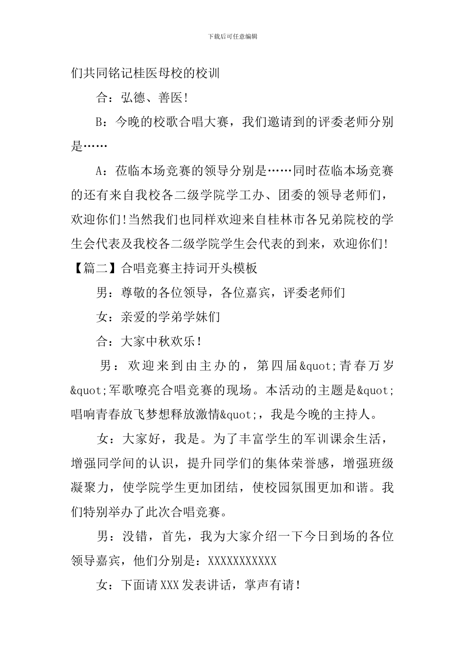 合唱比赛主持词开头模板_第2页