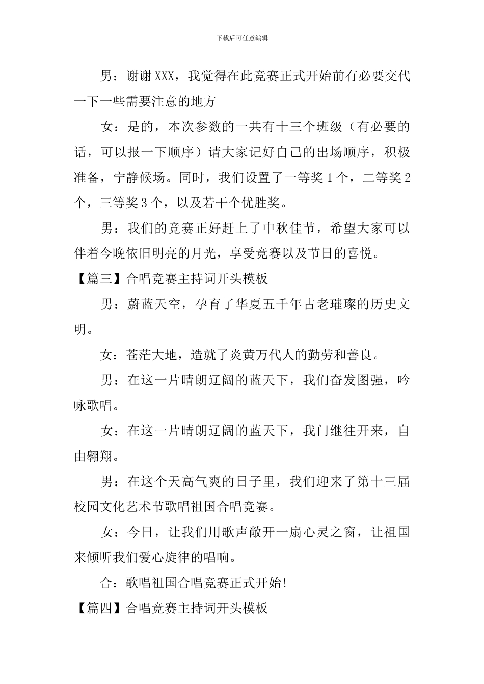 合唱比赛主持词开头模板_第3页