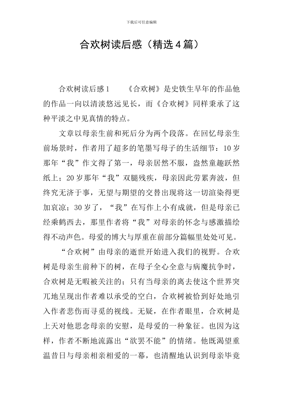 合欢树读后感_第1页