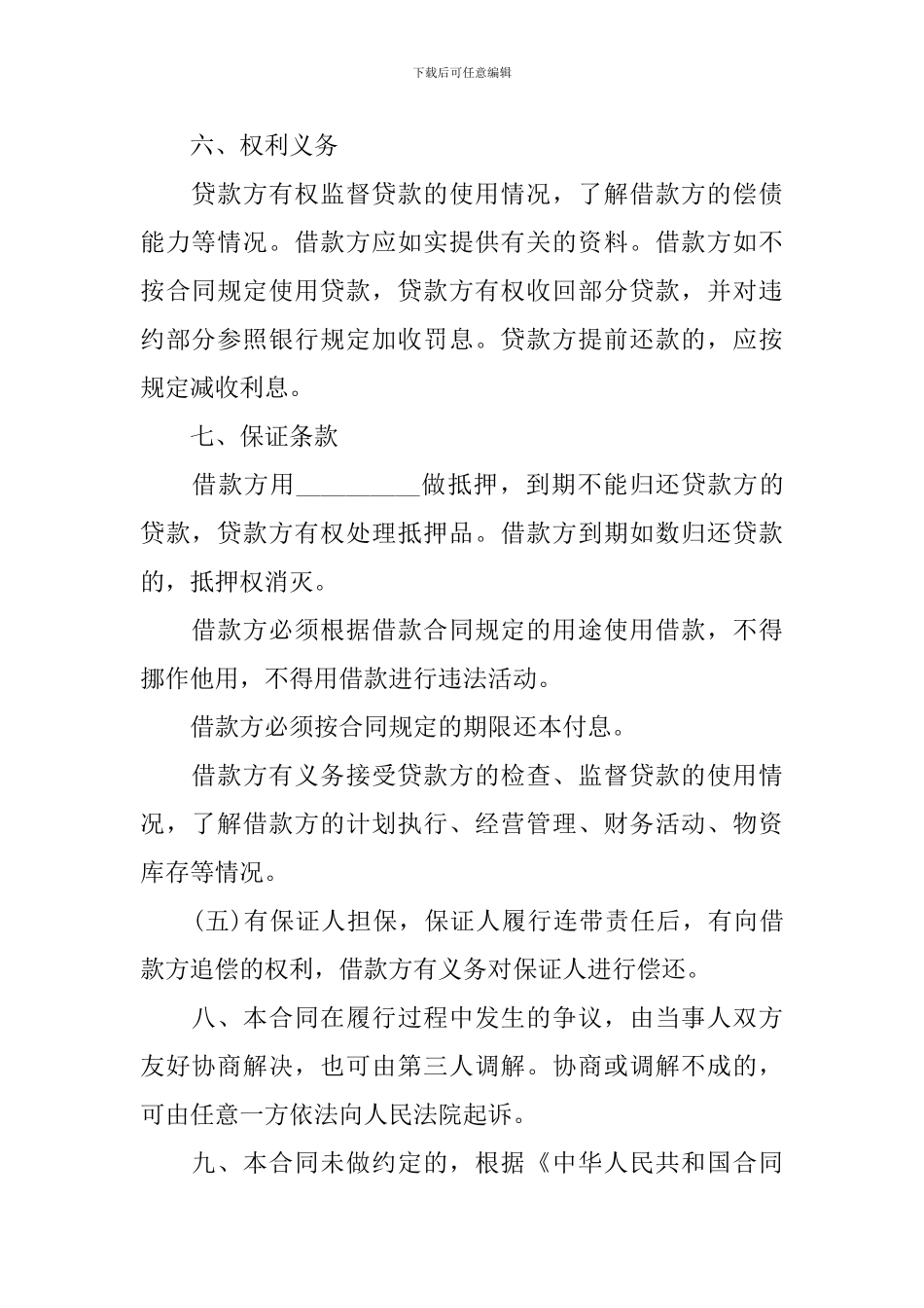 合法的个人借款合同_第2页