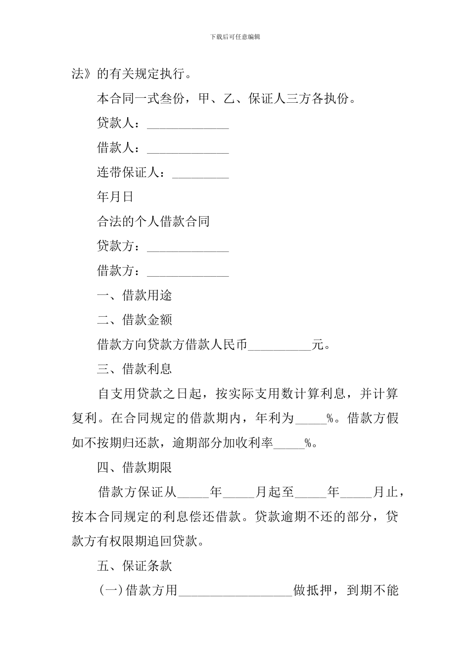 合法的个人借款合同_第3页