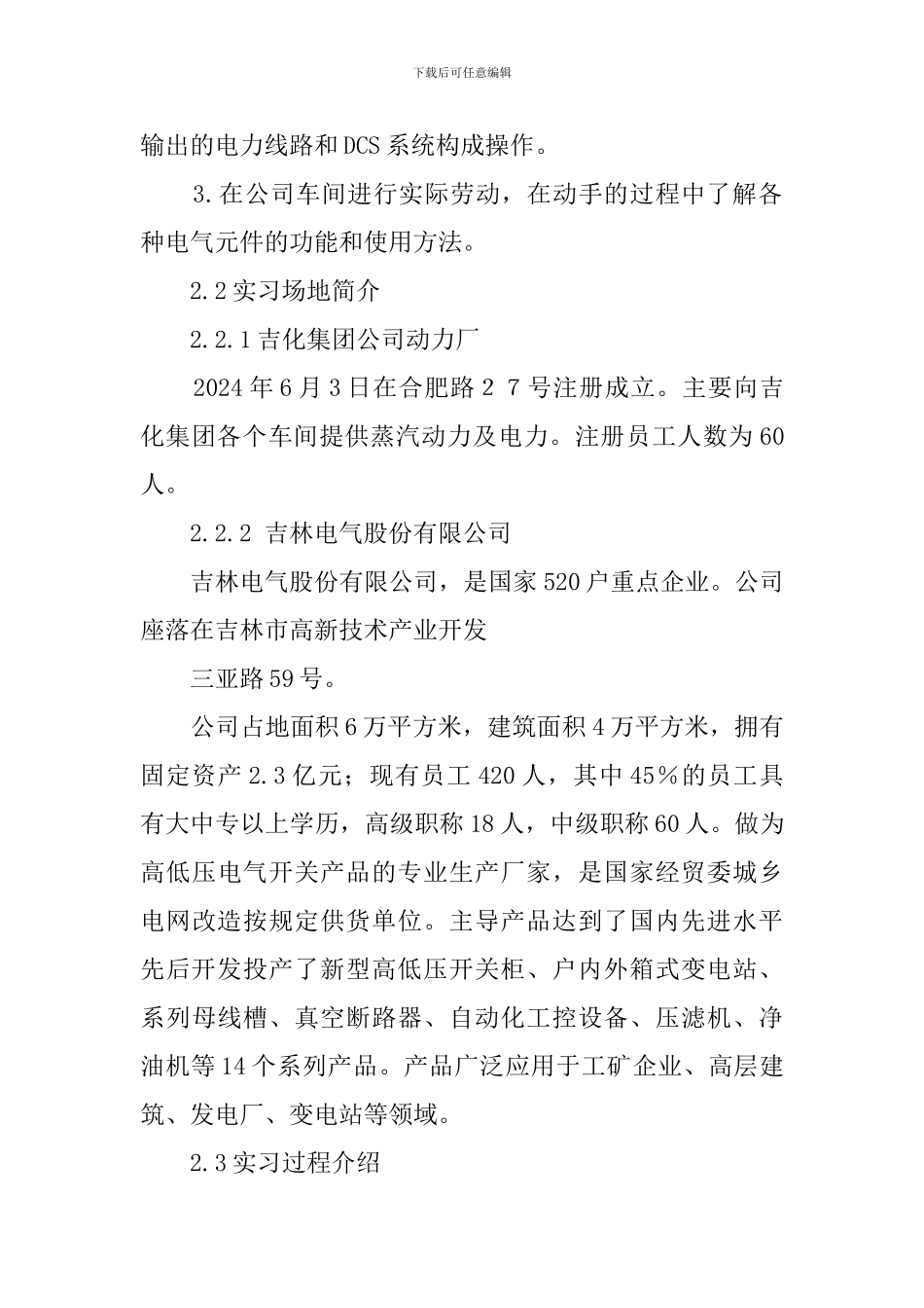 吉林化工学院信息与控制工程学院学生生产实习报告_第2页