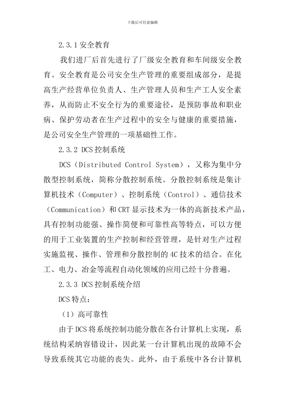吉林化工学院信息与控制工程学院学生生产实习报告_第3页