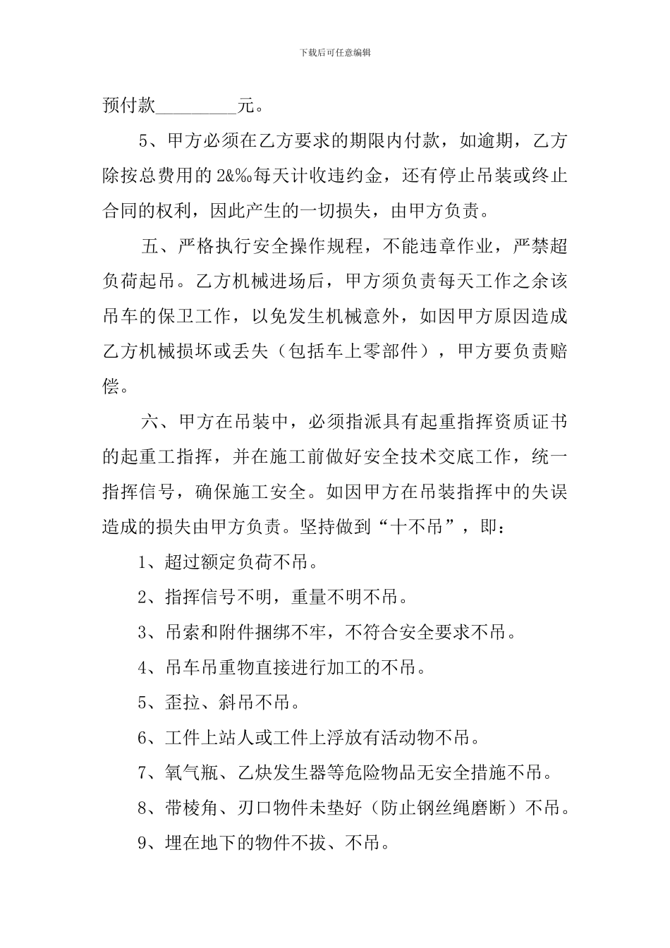 吊车出租合同范本_第2页