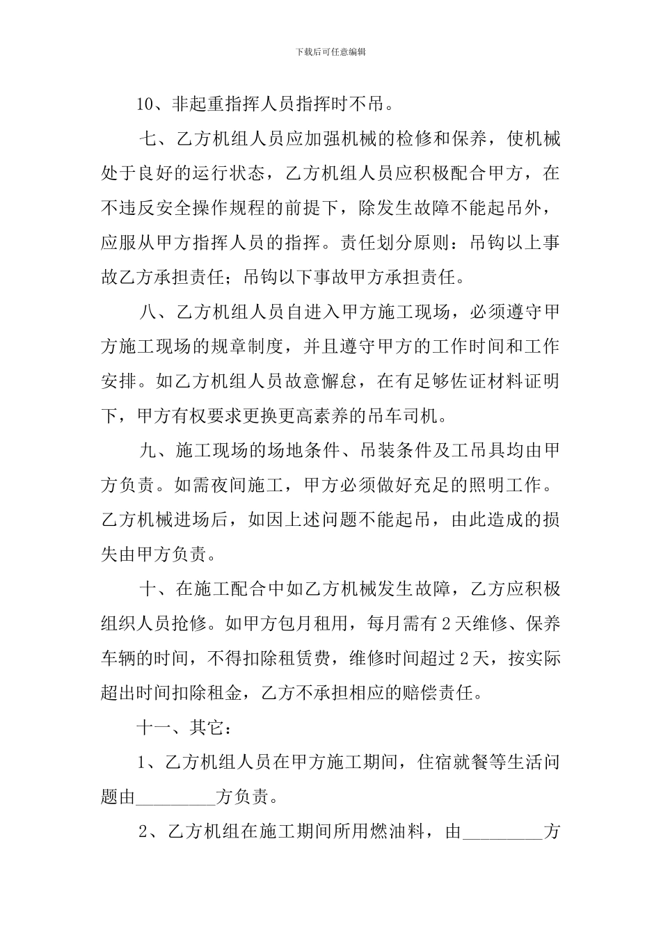 吊车出租合同范本_第3页