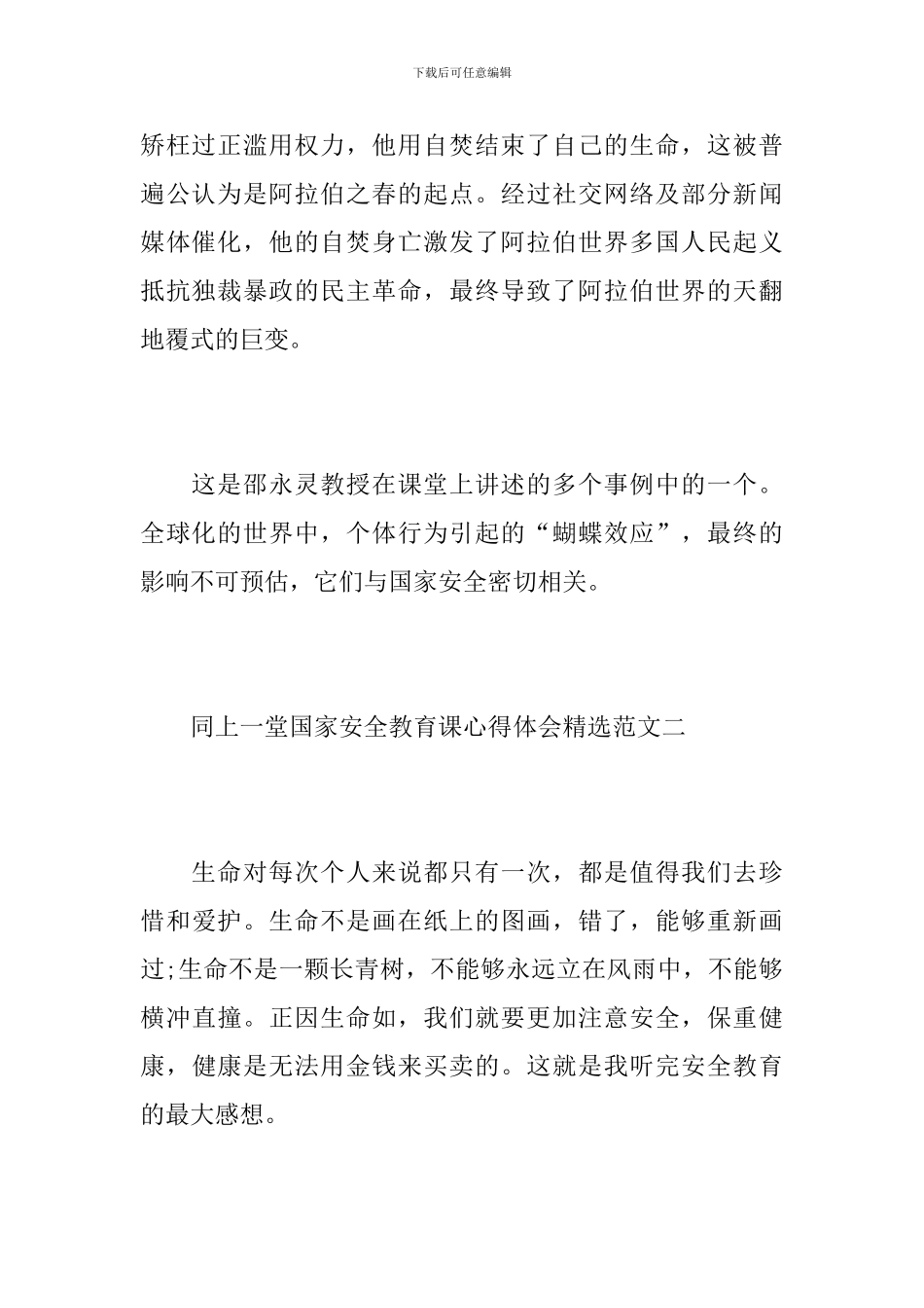 同上一堂“国家安全教育课”观后感最新范文_第2页