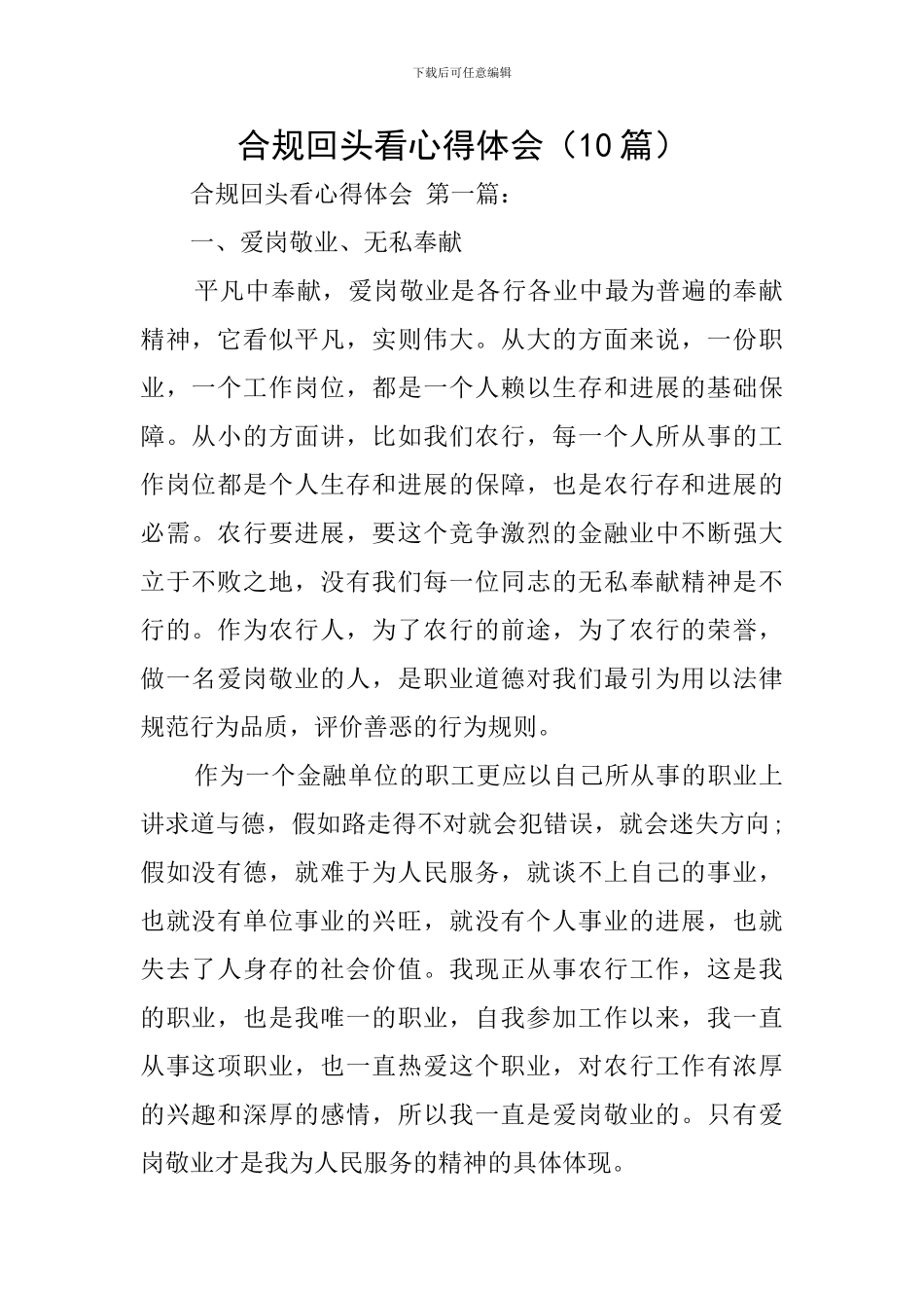 合规回头看心得体会(10篇)_第1页