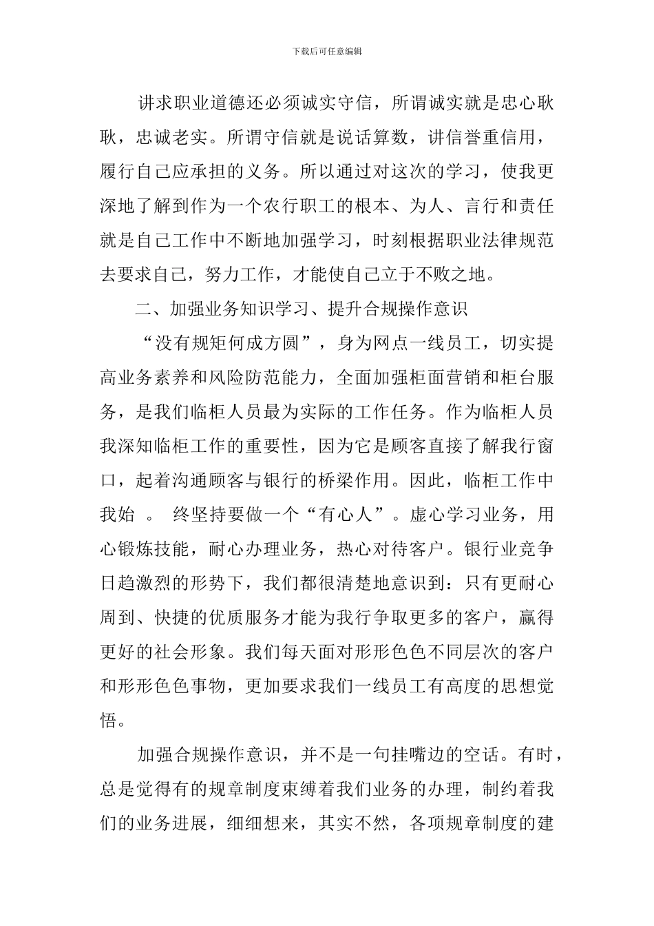 合规回头看心得体会(10篇)_第2页