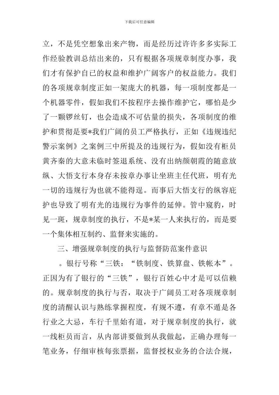 合规回头看心得体会(10篇)_第3页