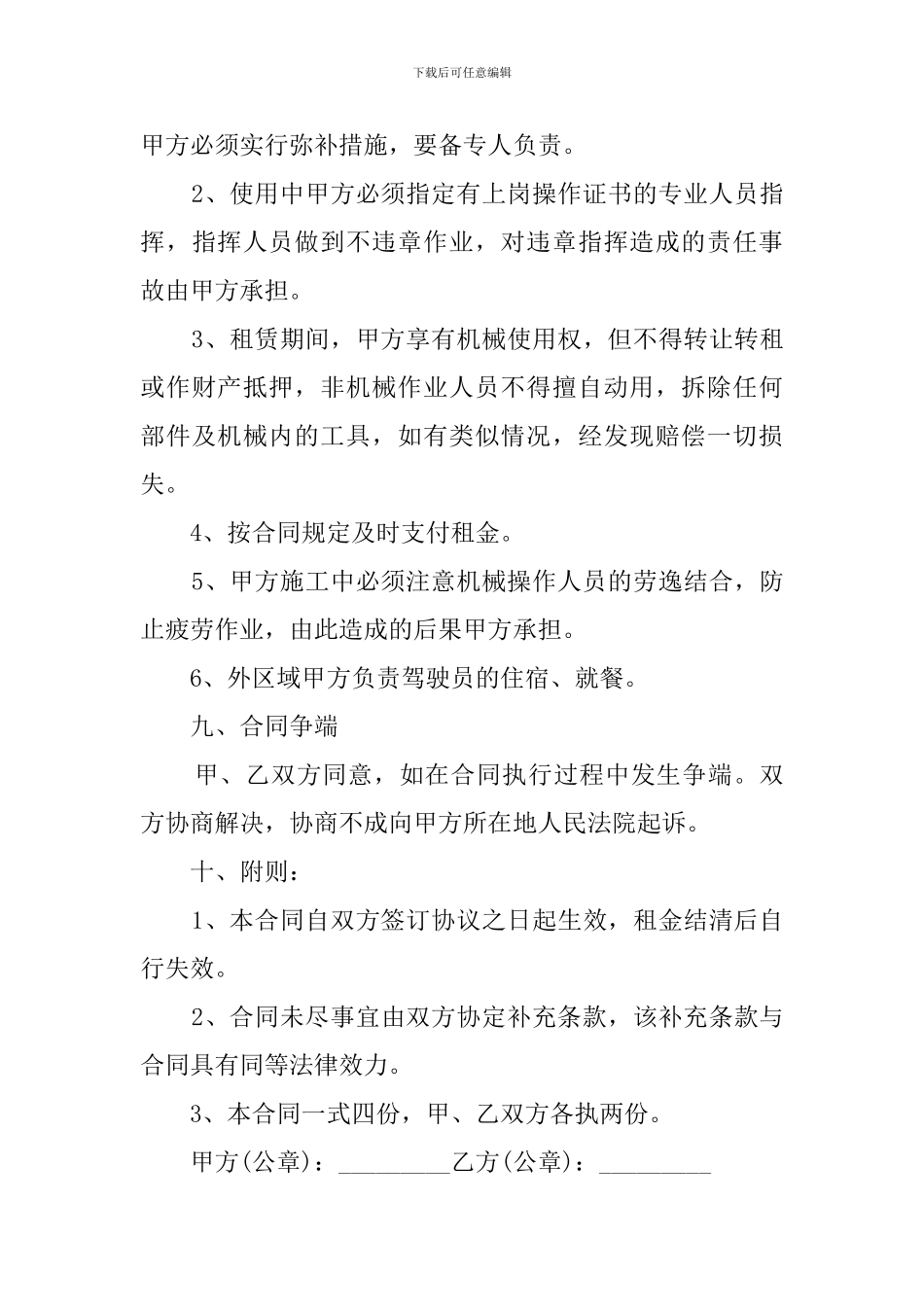 吊车机械租赁合同范本_第3页