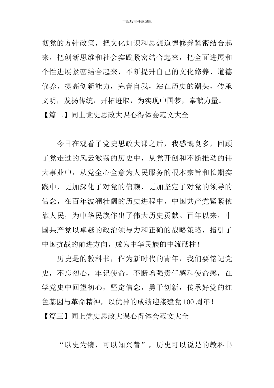 同上党史思政大课心得体会范文大全_第2页