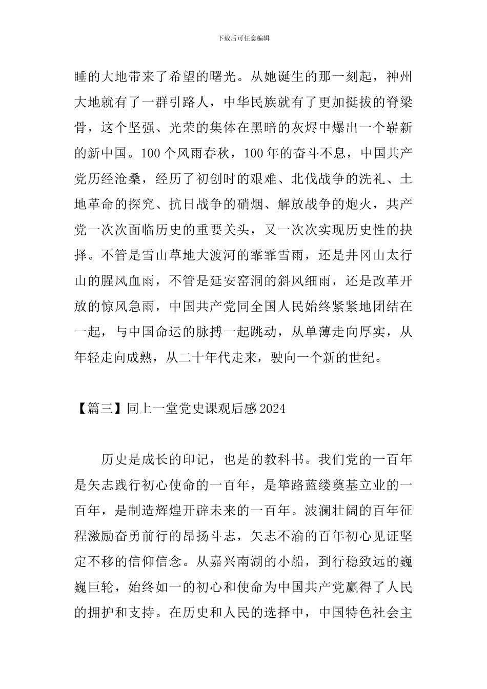 同上一堂党史课观后感2024_第2页
