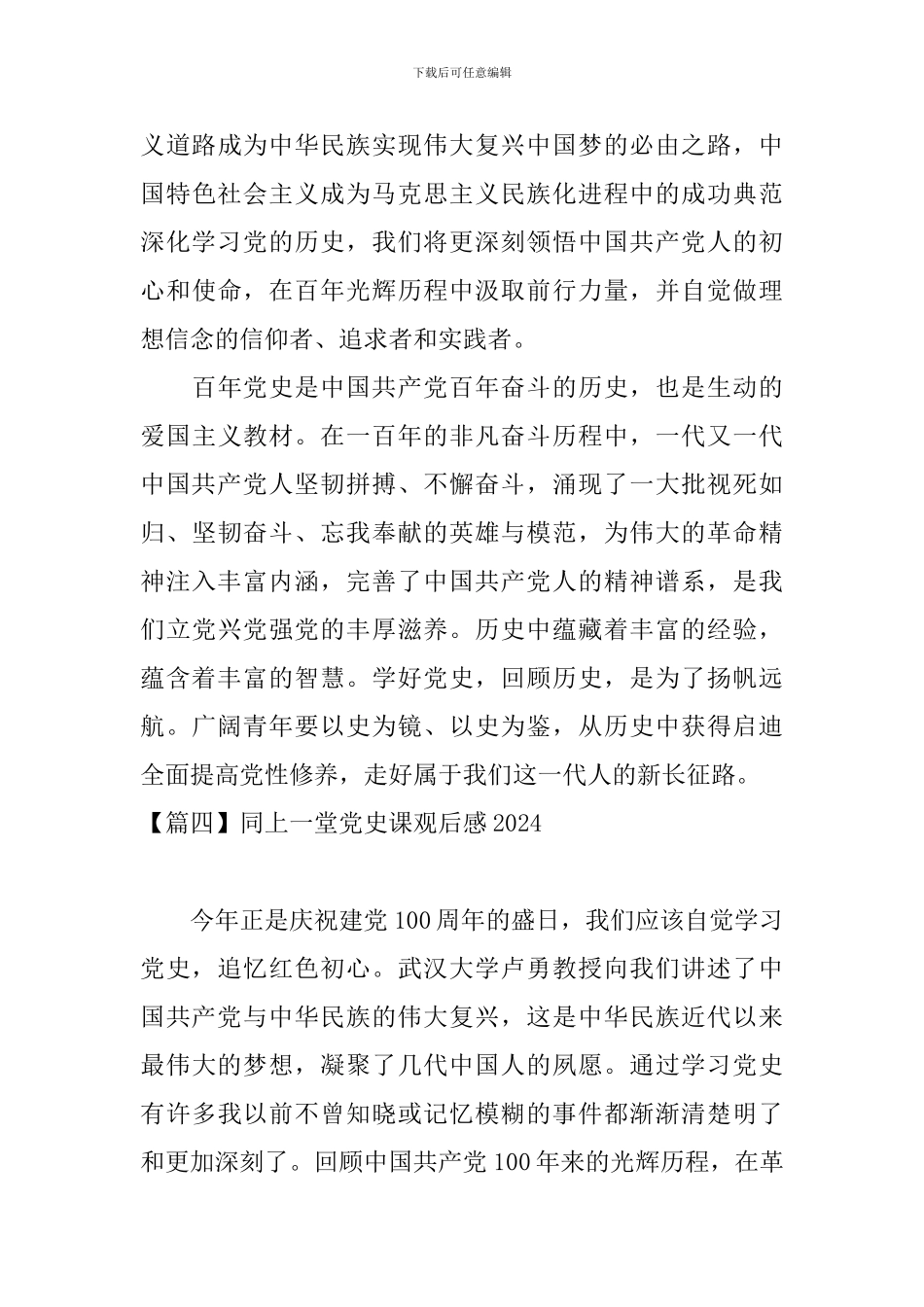 同上一堂党史课观后感2024_第3页