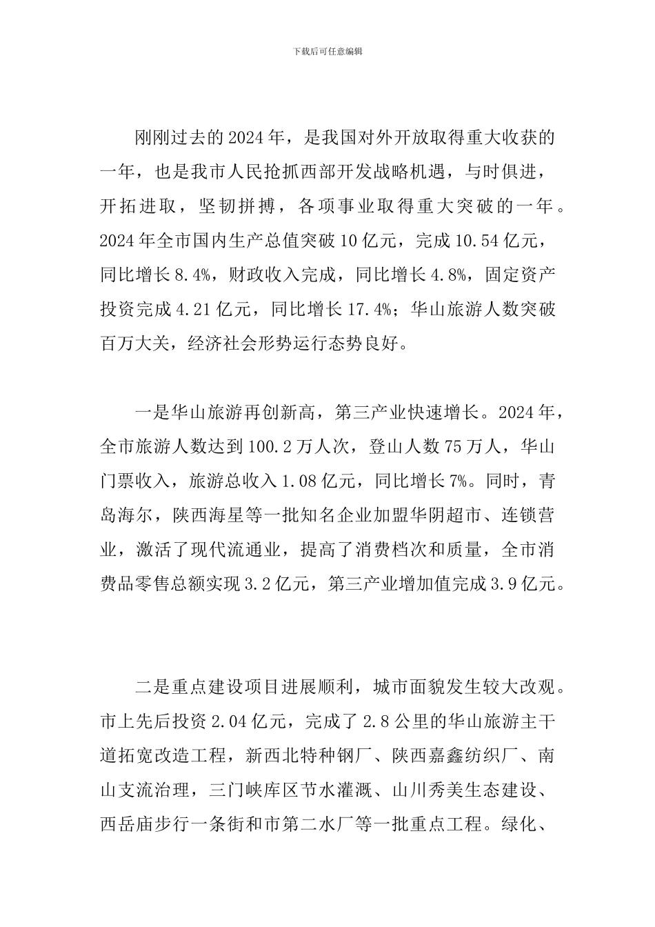 同乡联谊会上的发言_第2页