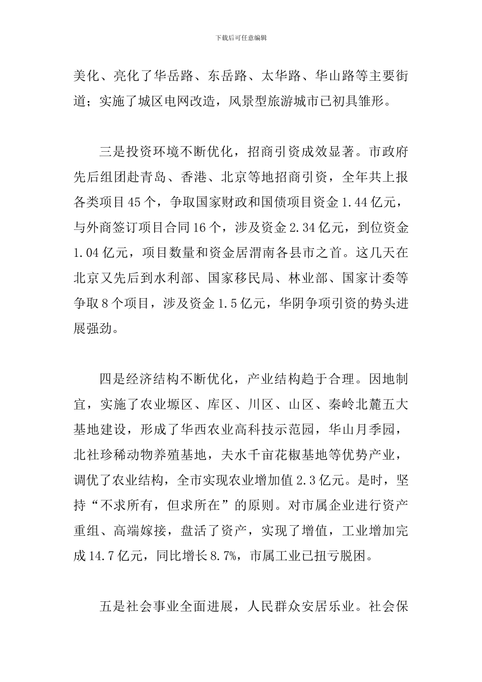 同乡联谊会上的发言_第3页