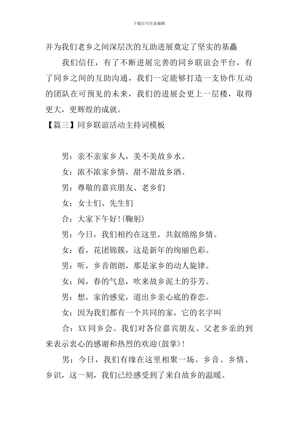 同乡联谊活动主持词模板_第3页