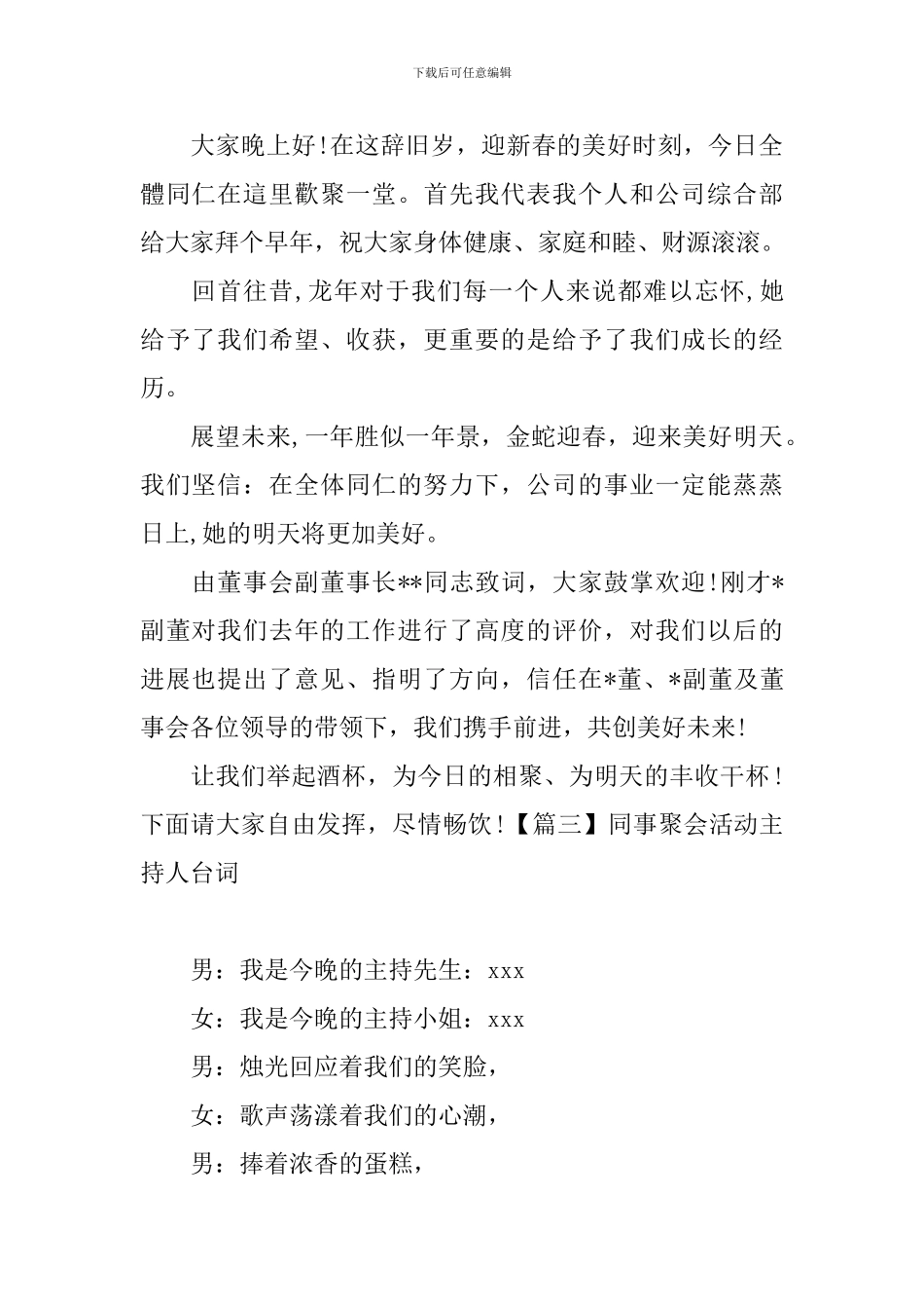 同事聚会活动主持人台词_第2页