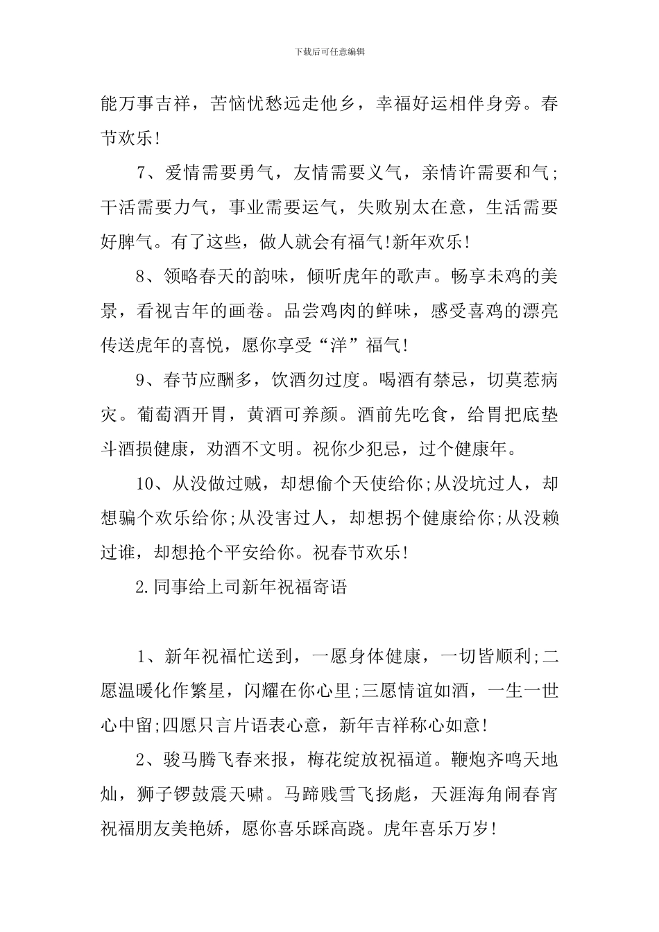 同事给上司新年祝福寄语_第2页