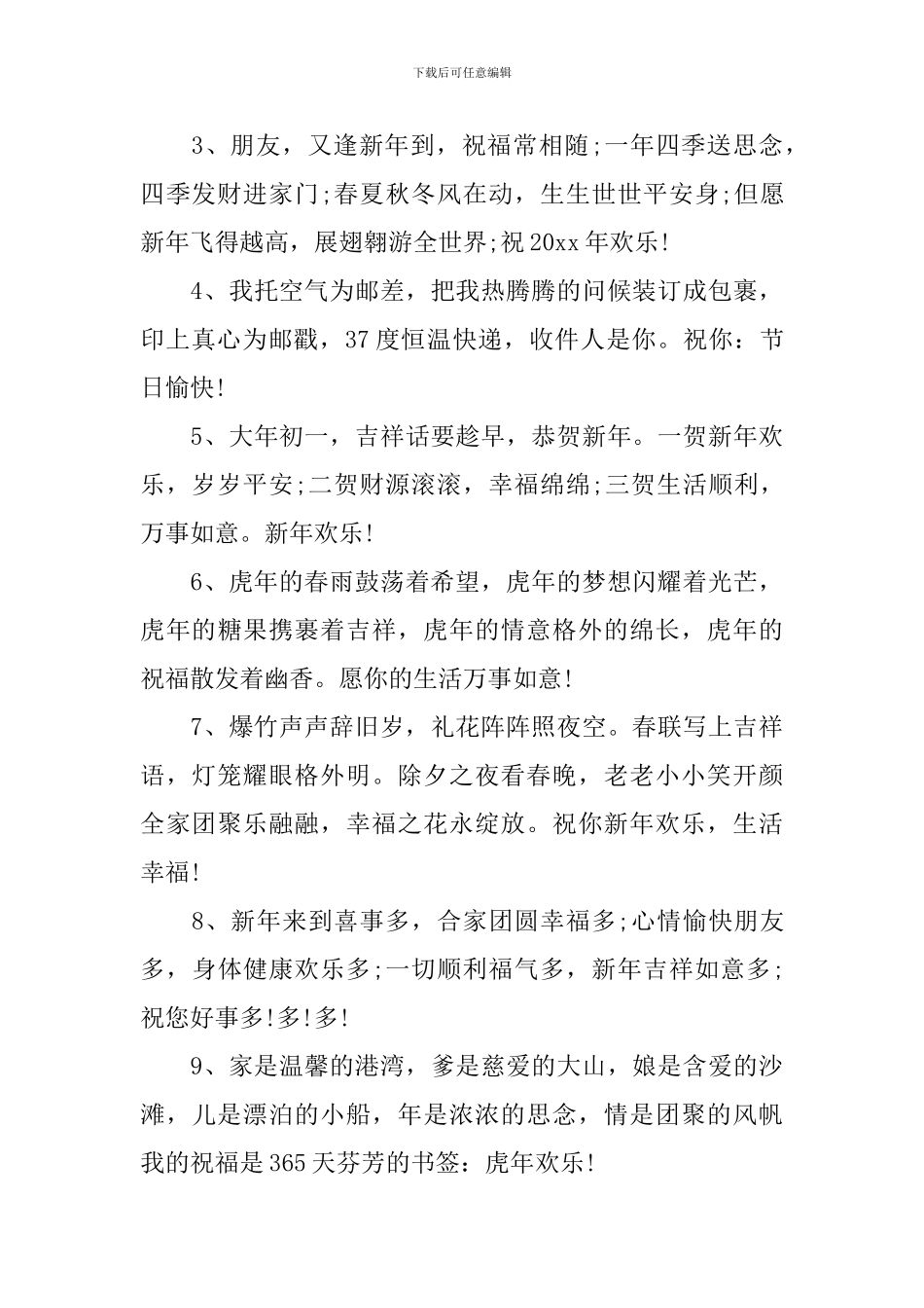 同事给上司新年祝福寄语_第3页