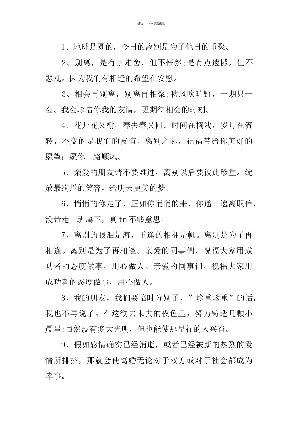 同事离职告别祝福简短走心的句子_第3页