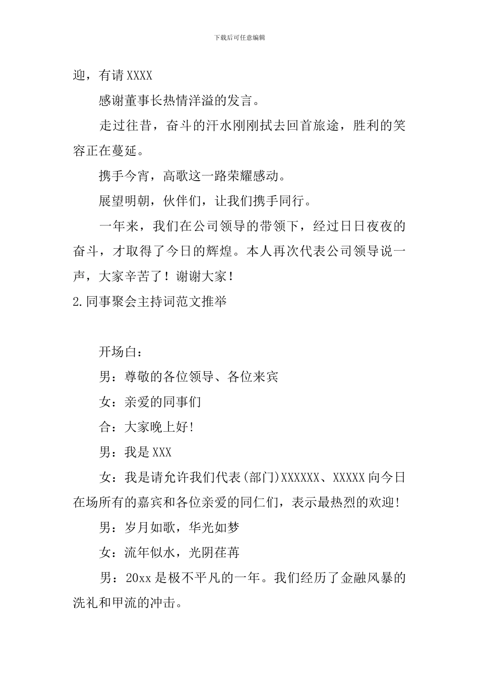 同事聚会主持词范文推荐_第2页