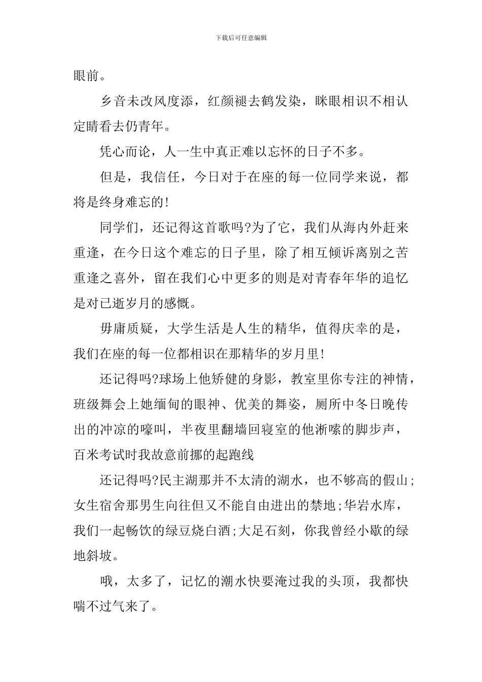 同学会感人肺腑发言稿_第2页