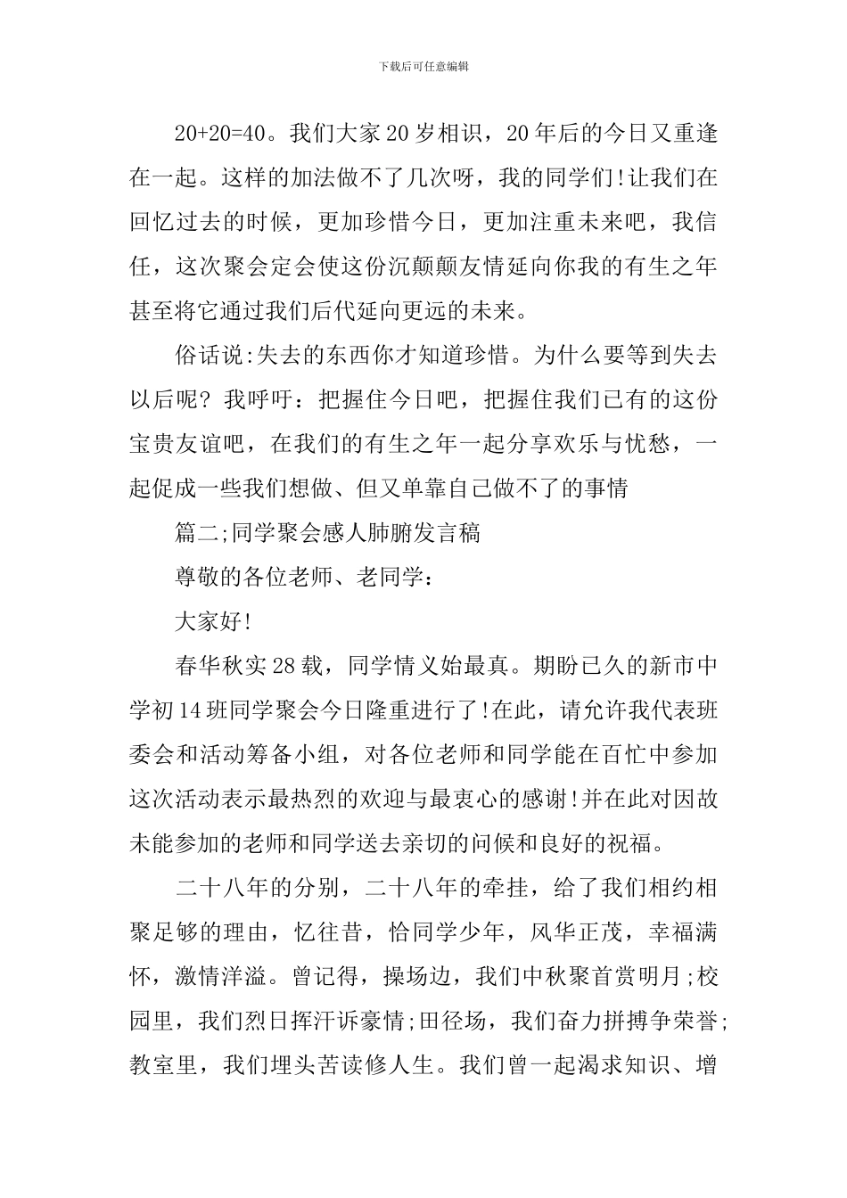 同学会感人肺腑发言稿_第3页