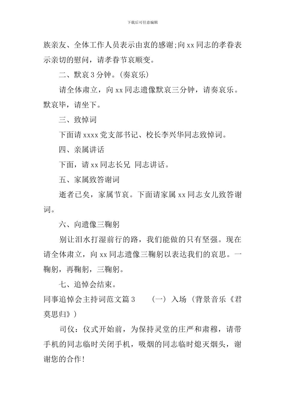 同事追悼会主持词范文_第3页