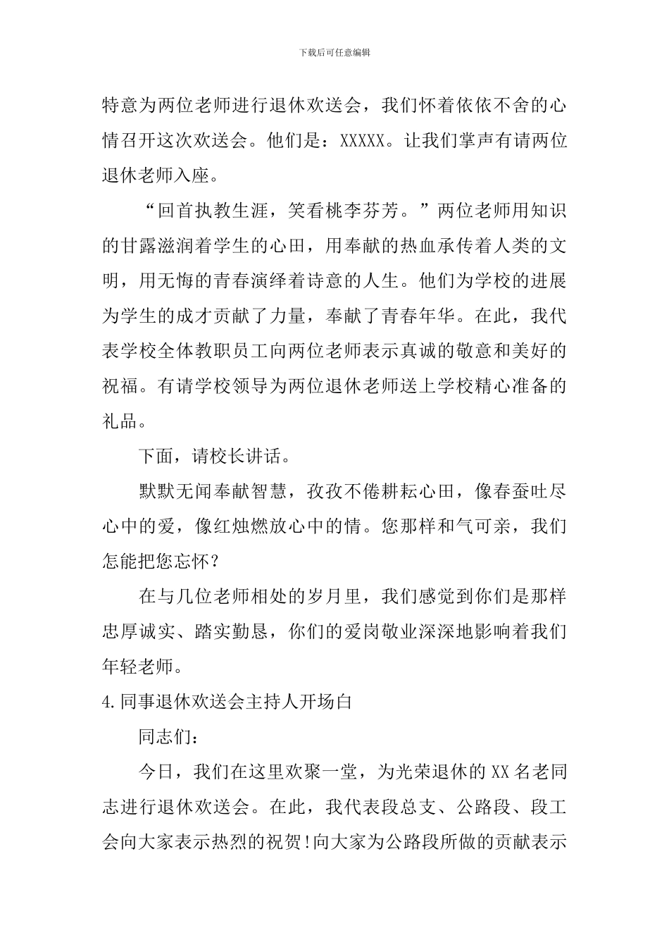 同事退休欢送会主持人开场白_第3页