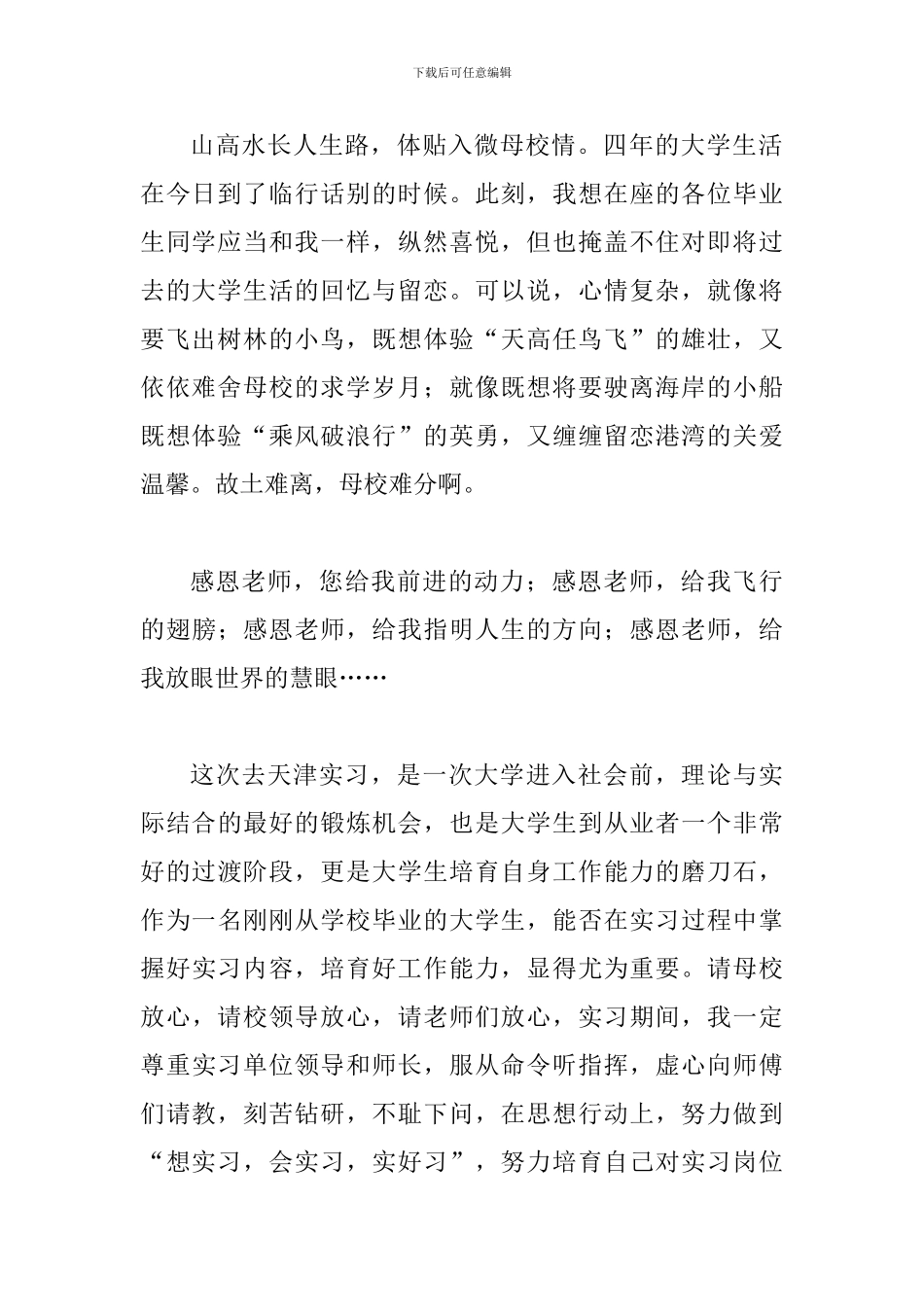 同学欢送会发言稿_第2页