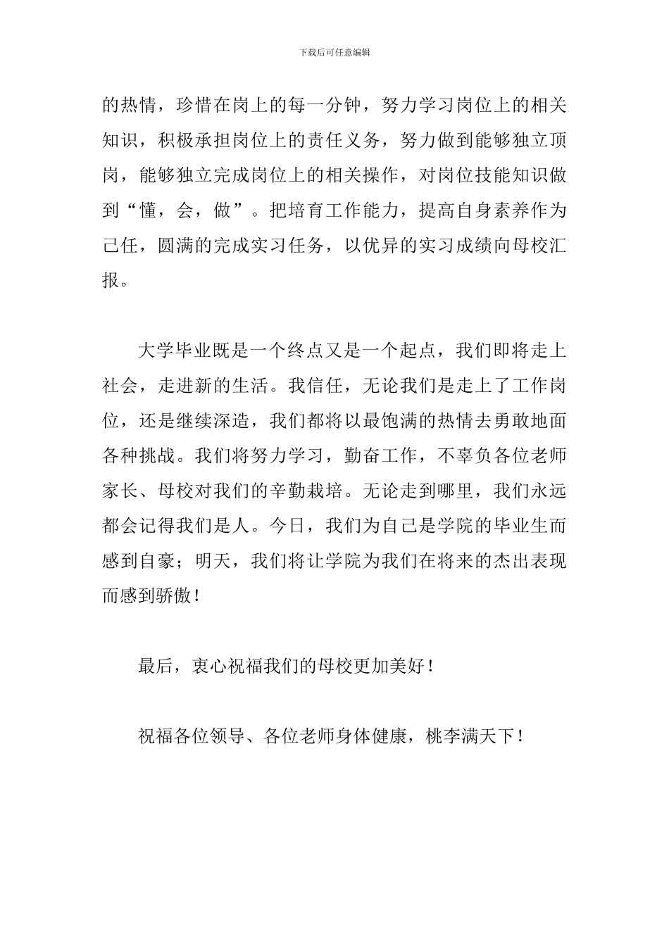 同学欢送会发言稿_第3页