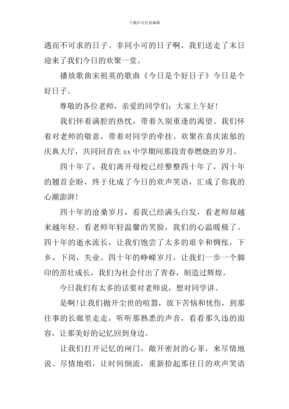 同学四十年聚会开场词范文参考_第2页