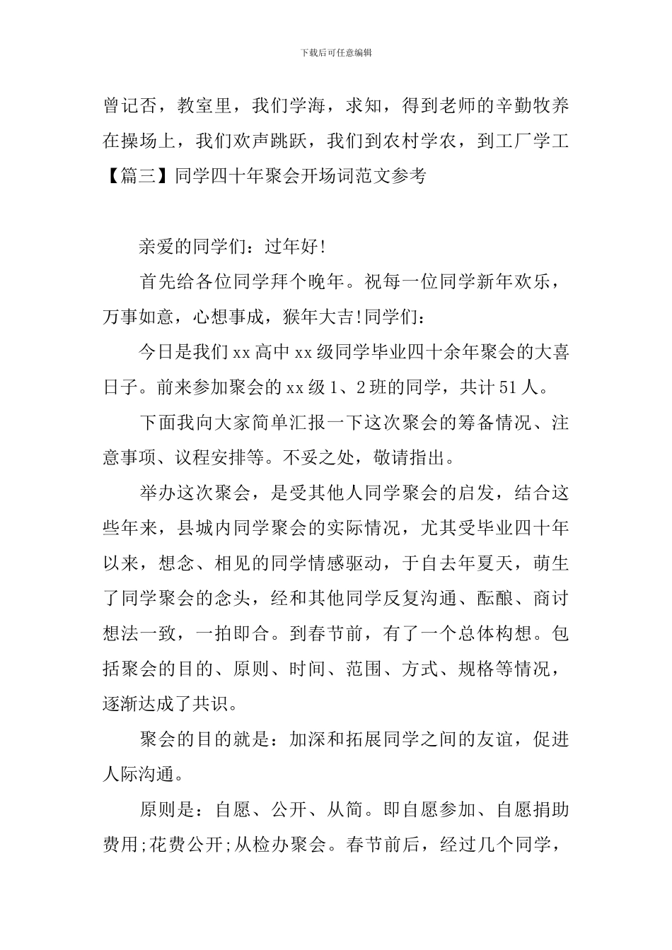 同学四十年聚会开场词范文参考_第3页