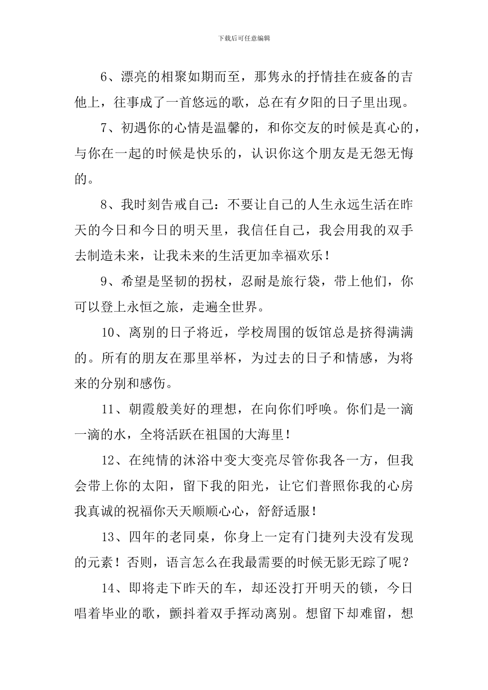 同学毕业纪念册祝福留言_第2页