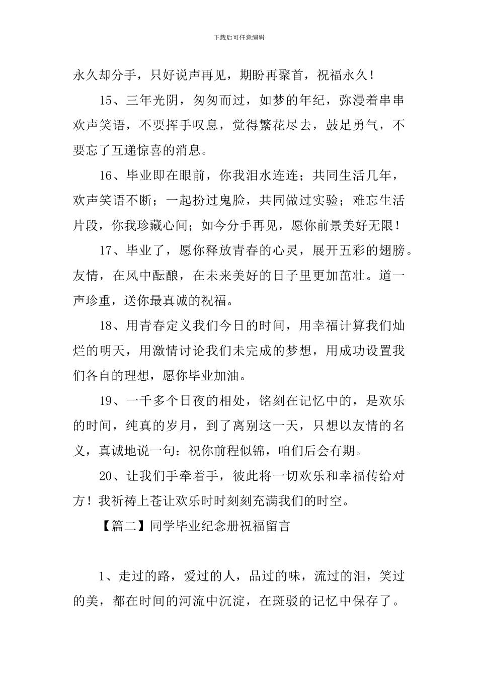 同学毕业纪念册祝福留言_第3页