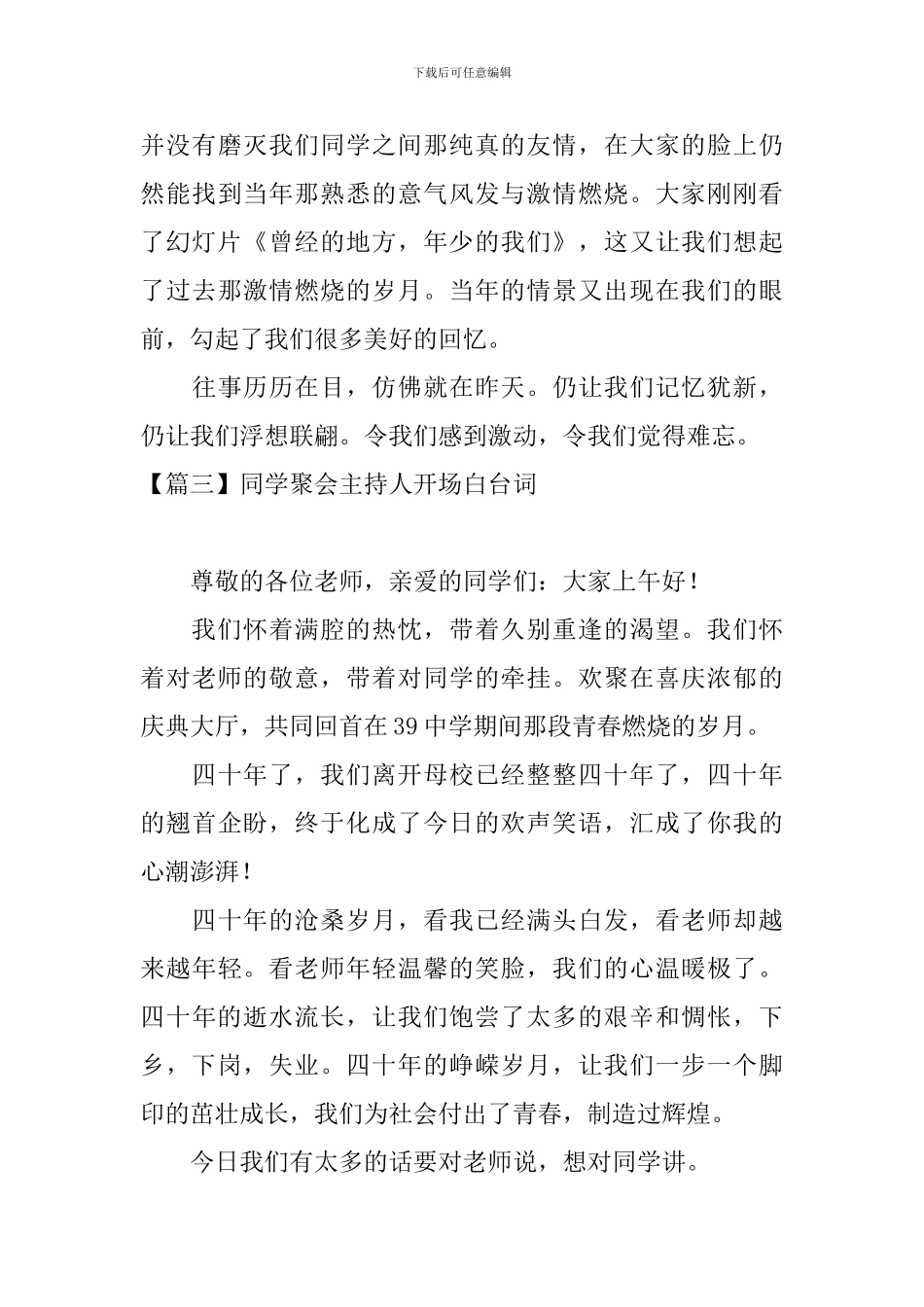 同学聚会主持人开场白台词_第3页