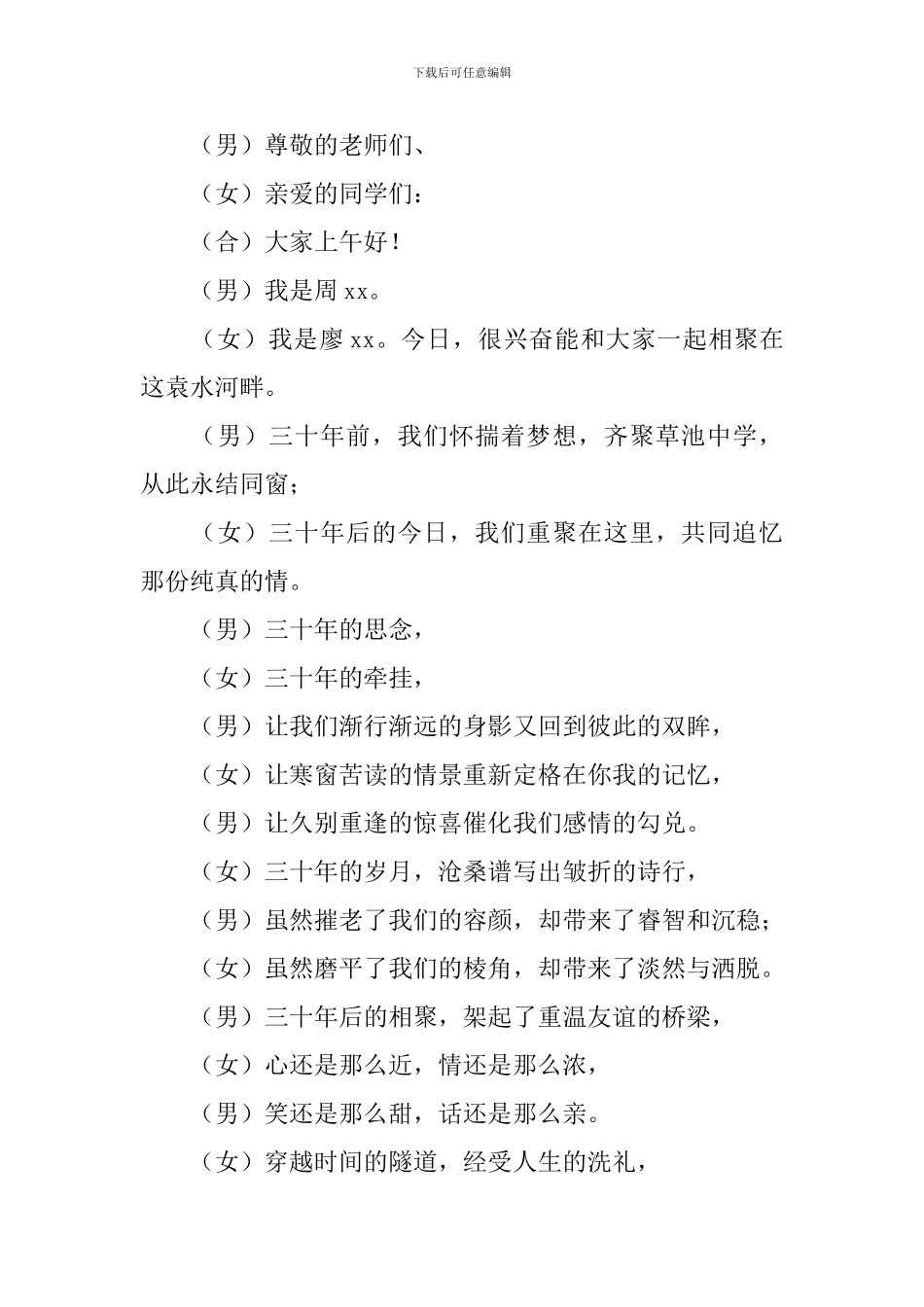 同学毕业聚会主持词10篇_第2页