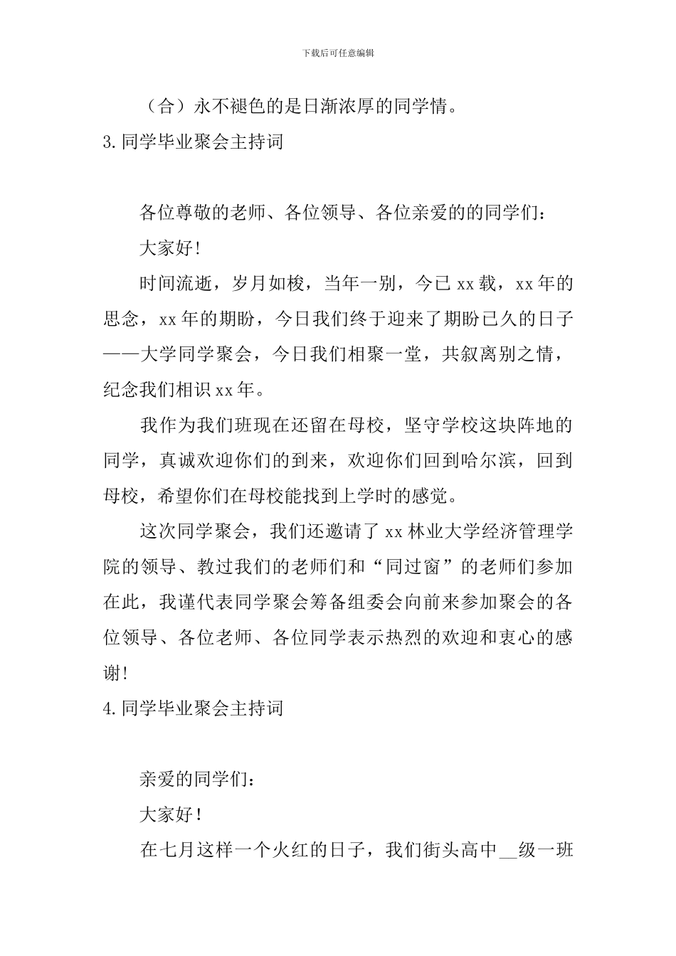 同学毕业聚会主持词10篇_第3页