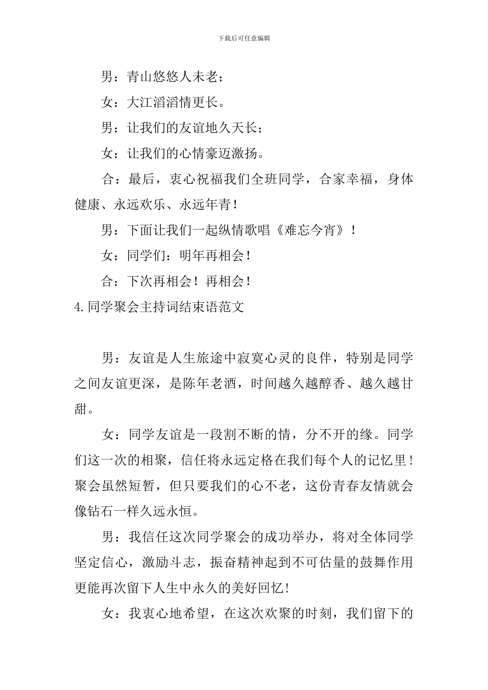 同学聚会主持词结束语范文5篇_第3页
