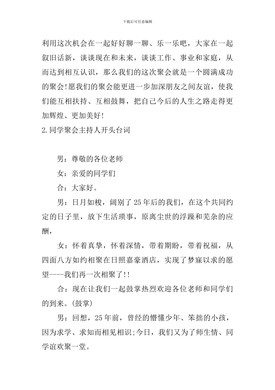 同学聚会主持人开头台词_第2页