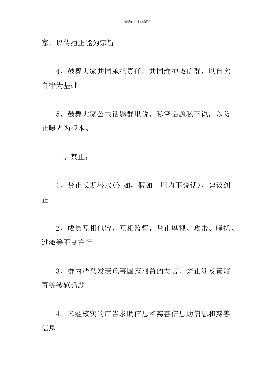 同学群规则公告大全_第2页