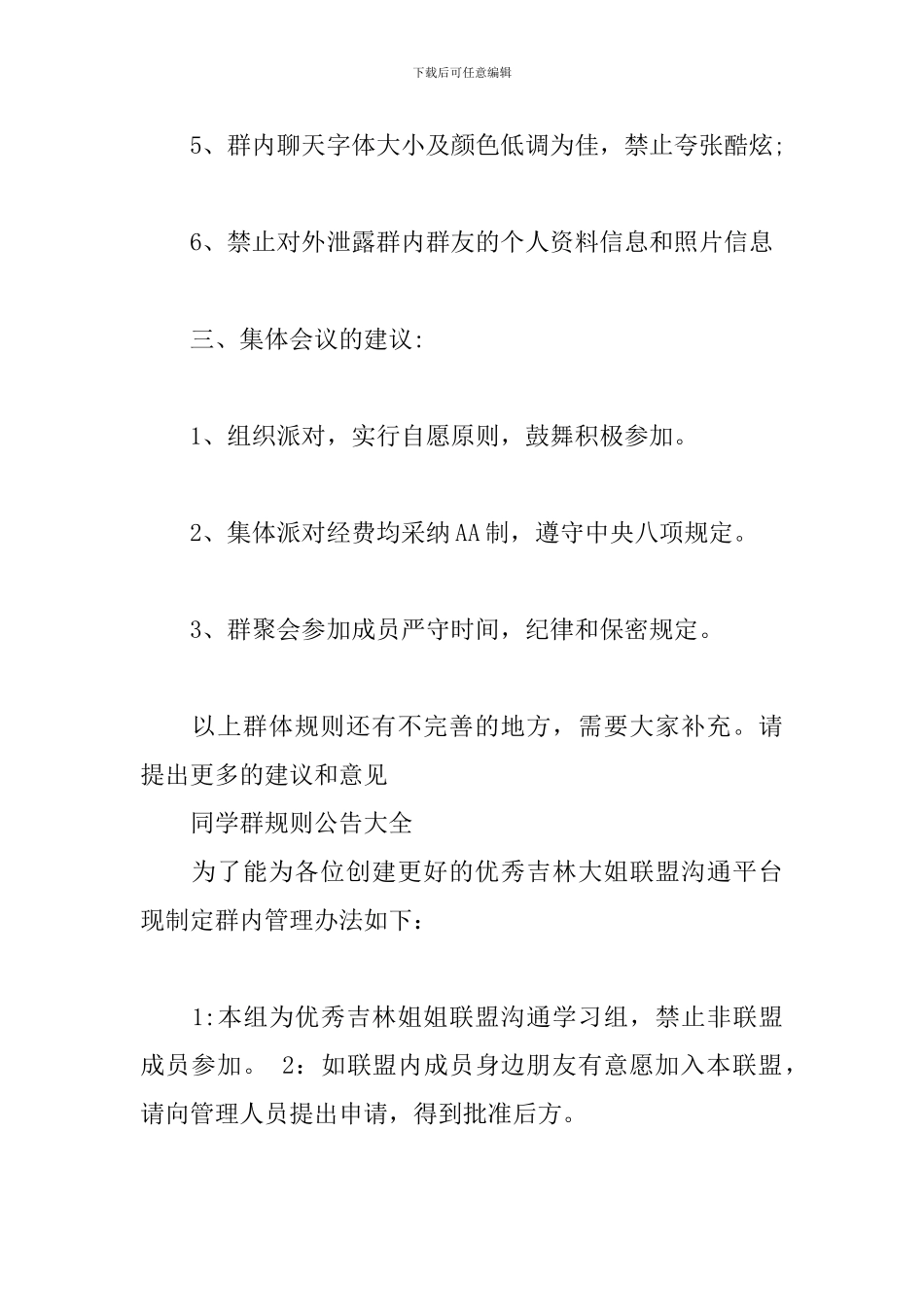 同学群规则公告大全_第3页
