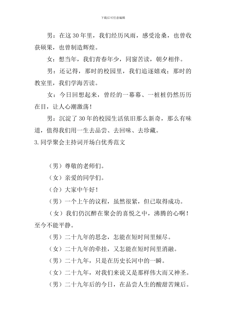 同学聚会主持词开场白优秀范文_第2页