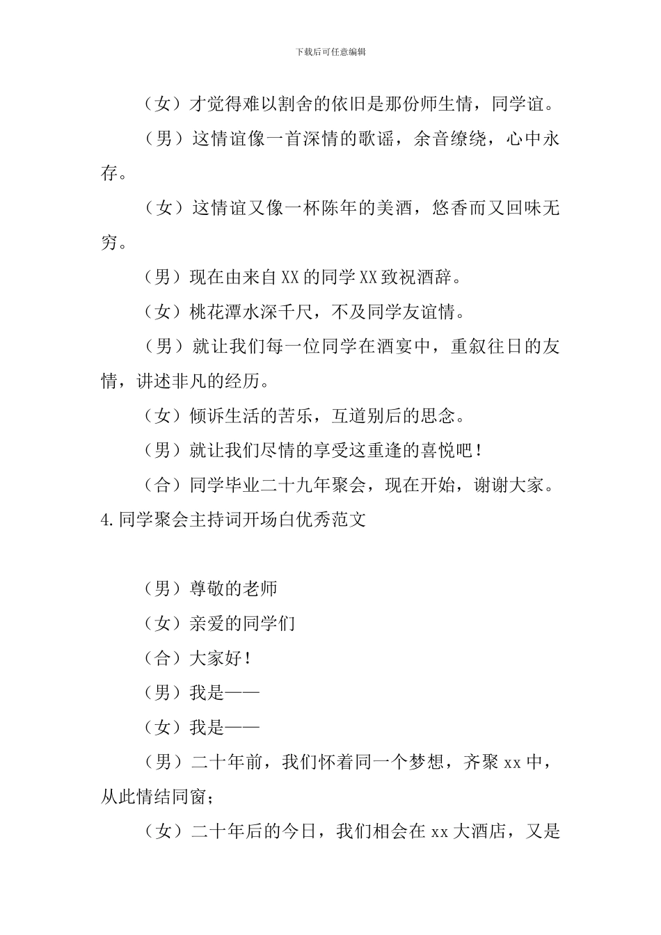 同学聚会主持词开场白优秀范文_第3页