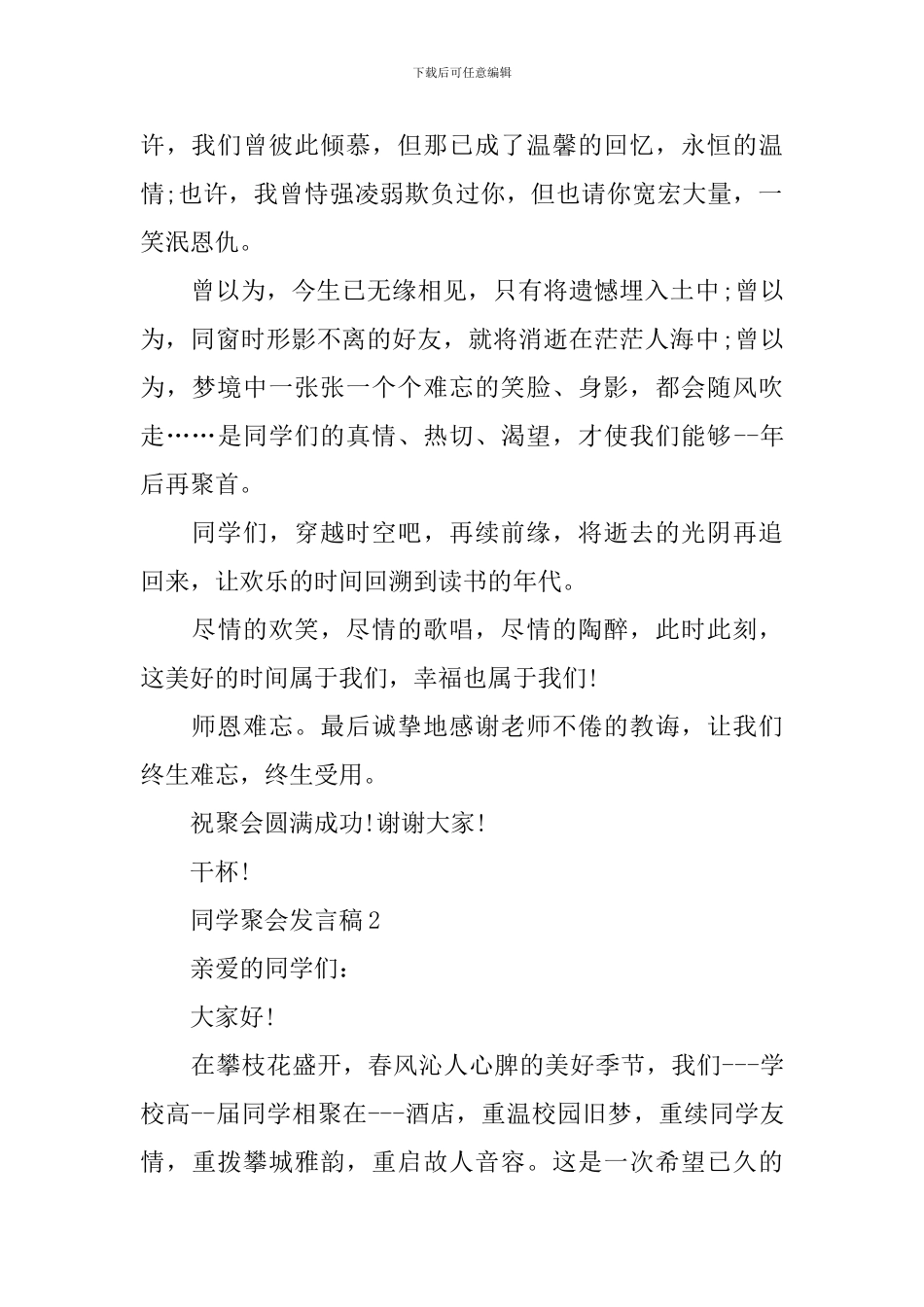 同学聚会发言稿怎么写_第2页