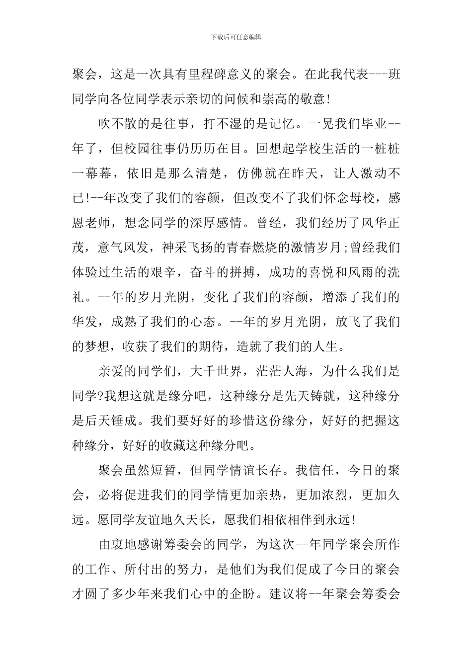 同学聚会发言稿怎么写_第3页