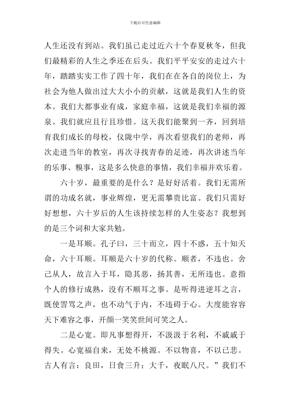 同学聚会发言稿_第2页