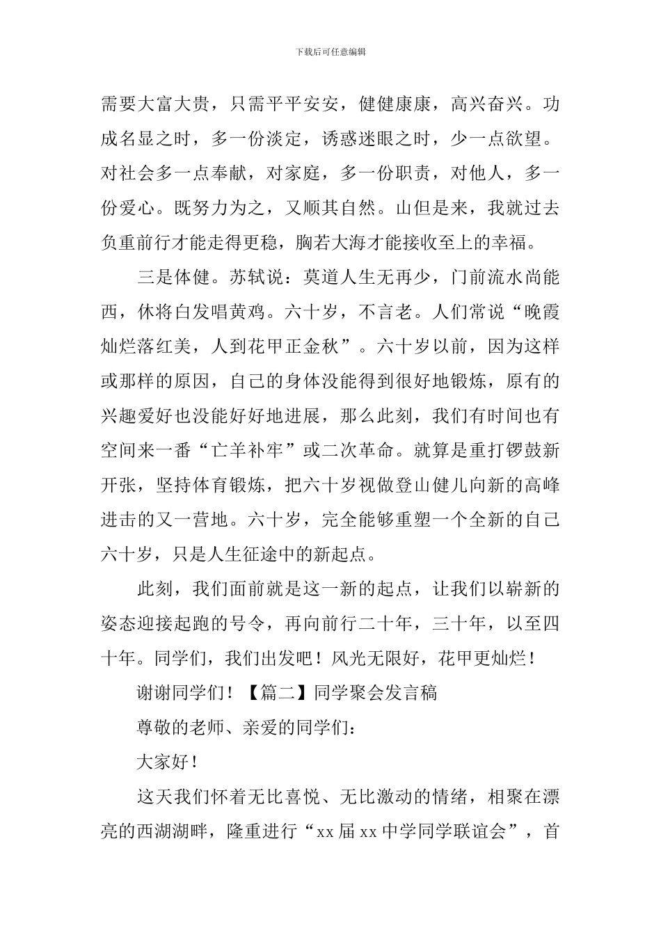 同学聚会发言稿_第3页