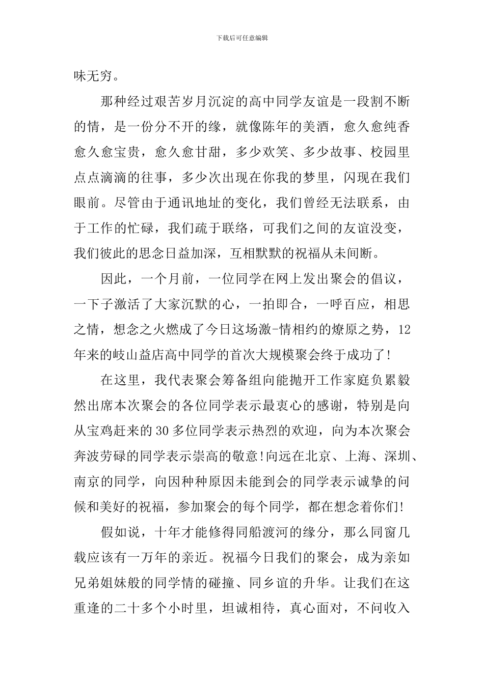 同学聚会幽默开场白范文_第2页