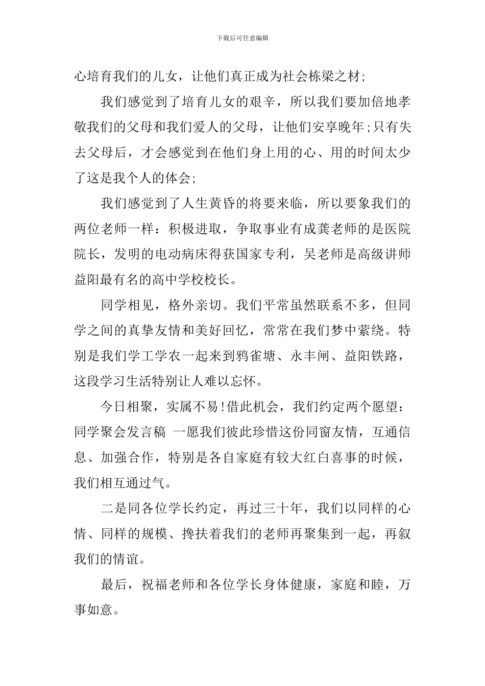 同学聚会幽默发言稿精选范文_第2页